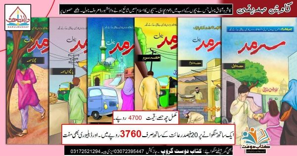 sarmad novel - 6 parts