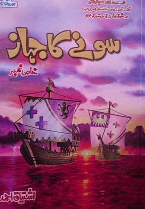Sonay Ka Jahaz