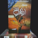 ertugrul ghazi novel