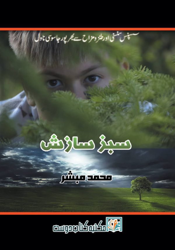 Sabz Sazish