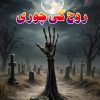 Rooh Ki Chori by Shahzad Bashir