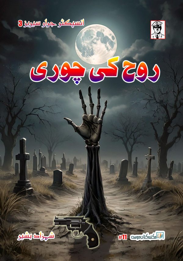 Rooh Ki Chori by Shahzad Bashir