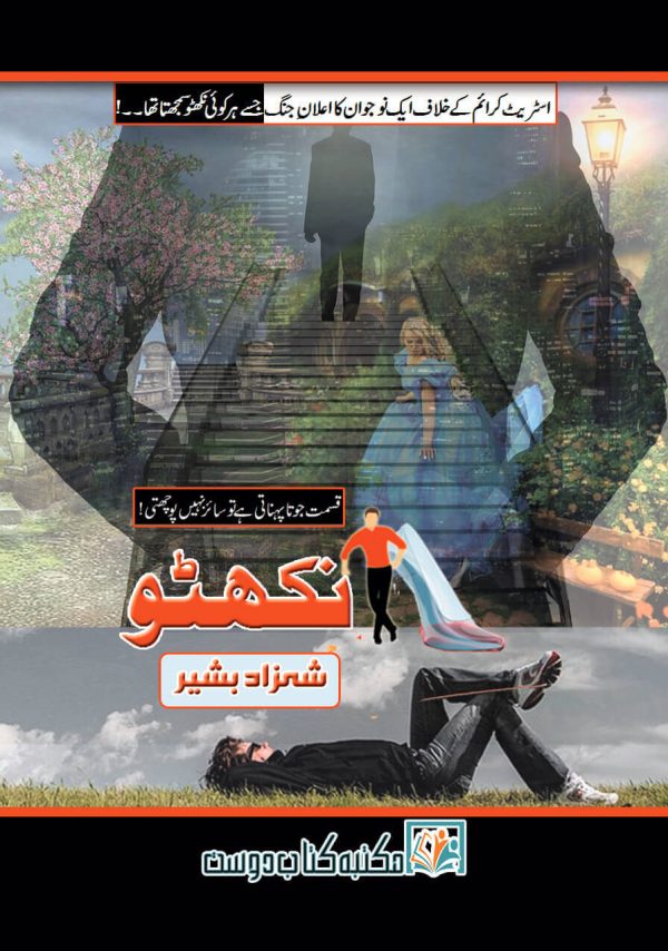 Nikhattu by Shahzad Bashir