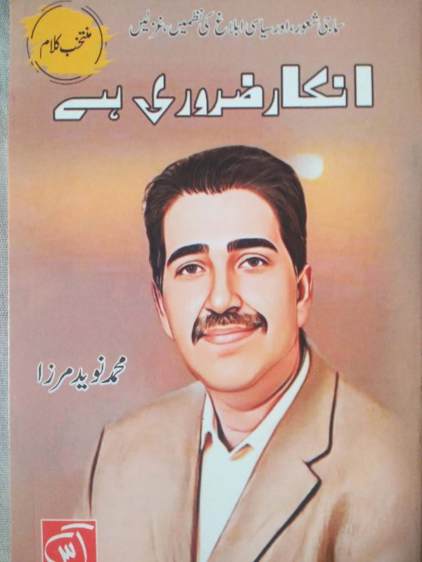 Inkar Zaroori Ha