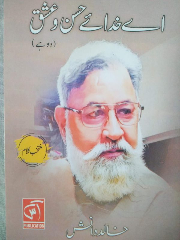 Ae Khudae Husno Ishq
