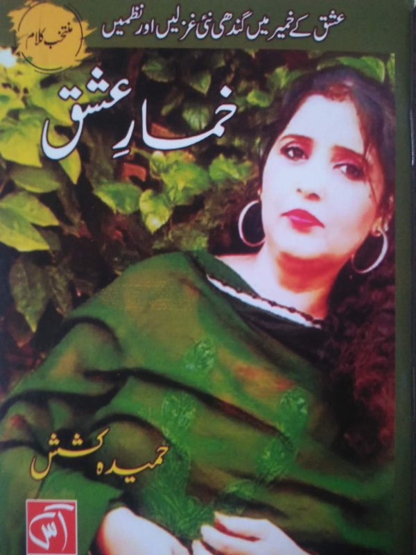 Khumar e Ishq