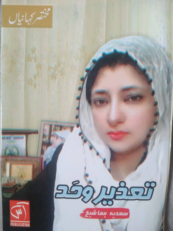 Tazeer o Had