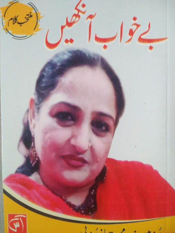 Be Khuab Ankhein