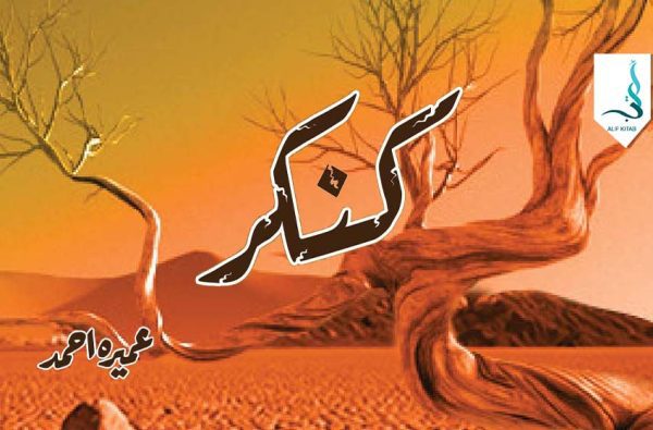 Kankar