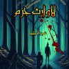 Lawaris Jurm - dsp tahir series
