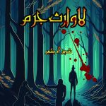 Lawaris Jurm - dsp tahir series