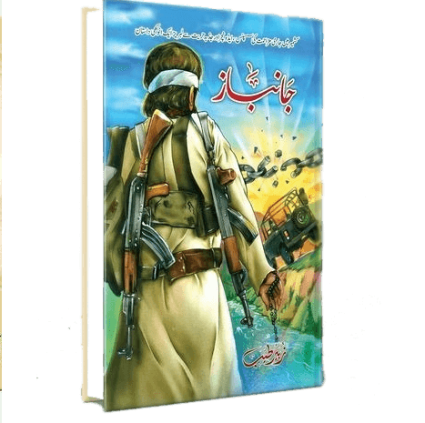 janbaz by zubair tayyab