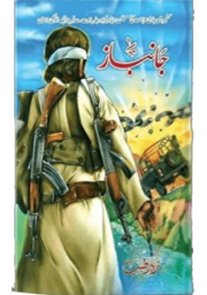 janbaz by zubair tayyab