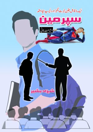 superman urdu novel by shahzad bashir