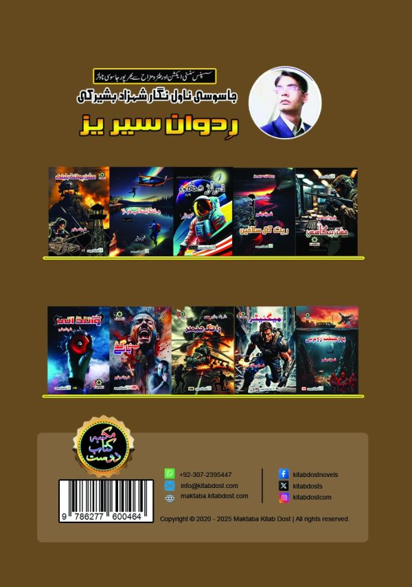 inspector jarrar series