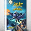 harry potter in urdu