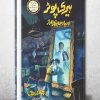 harry potter in urdu