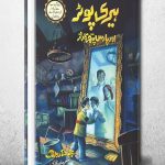 harry potter in urdu