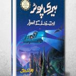 harry potter in urdu
