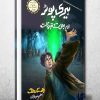harry potter in urdu