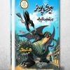 harry potter in urdu