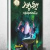 harry potter in urdu