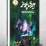 harry potter in urdu
