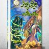 harry potter in urdu