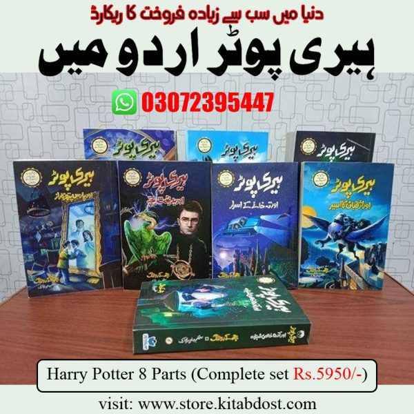 harry potter in urdu