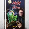 harry potter in urdu
