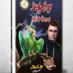 harry potter in urdu