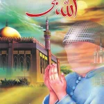 Allah jee by kawish siddiqui