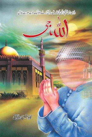 Allah jee by kawish siddiqui