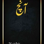 Aanch by kawish siddiqui
