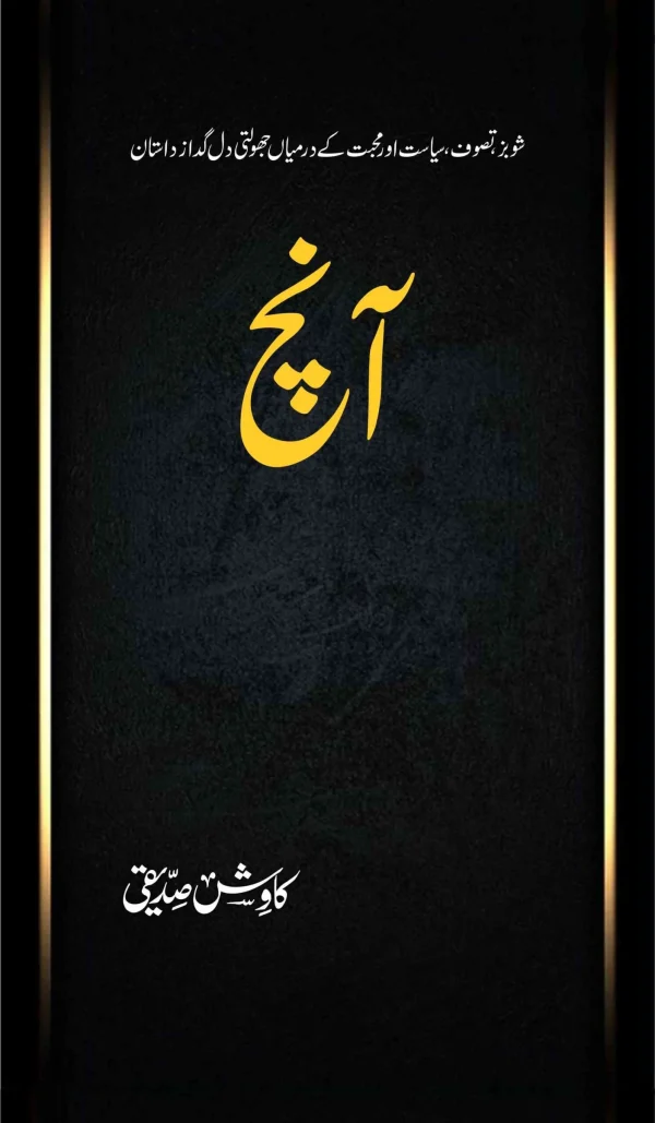 Aanch by kawish siddiqui