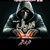 Ghalat Chaal