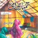tumhari ammi