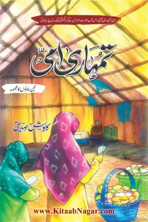 tumhari ammi