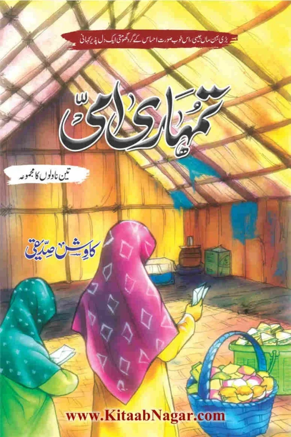 tumhari ammi