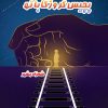pachees crore ka hath novel