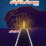 pachees crore ka hath novel