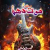 maut ki dhun - dsp tahir series