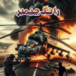wrong chamber novel by shahzad bashir