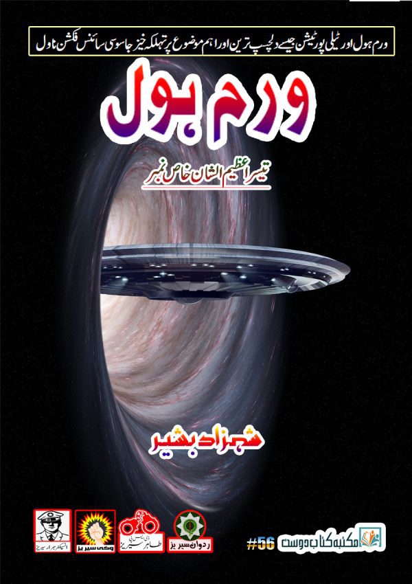 wormhole urdu novel