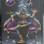 aghwa ki malka