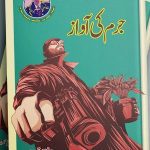 Jurm Ki Awaz