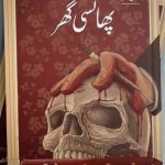 Phansi Ghar