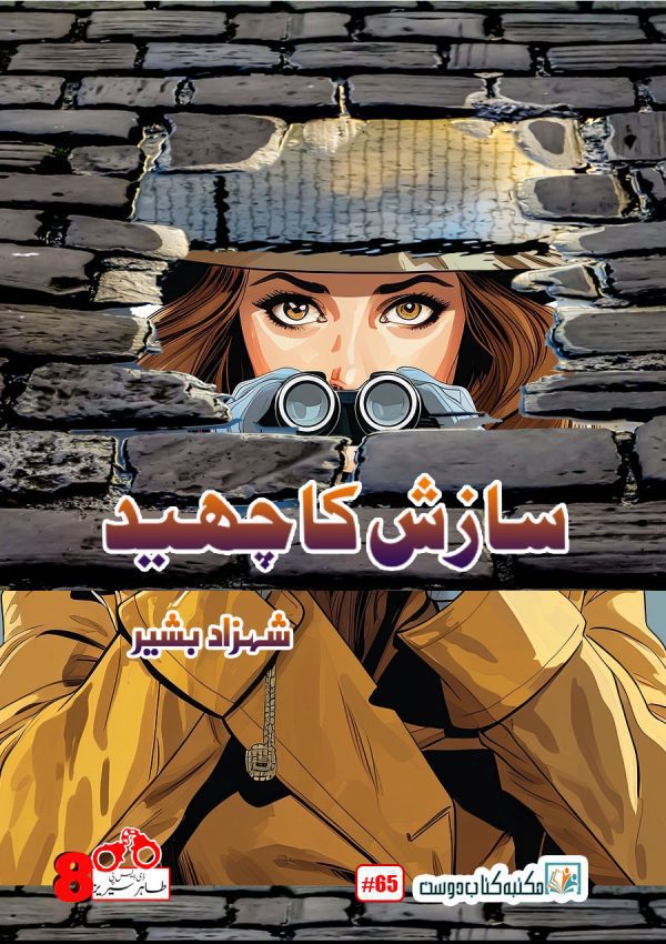 sazish ka chaid