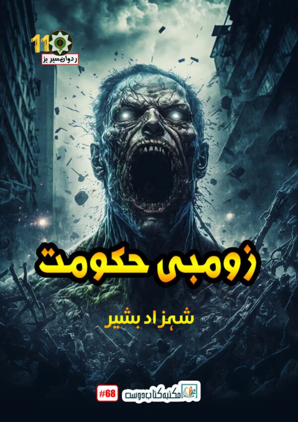 Zombie Hukumat