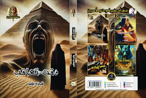 Waqt ka taqub - hanoot series